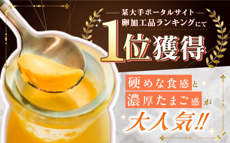 たまごやさんのぷる プリン （濃厚仕立て） 6個入【ぷるたま工房】 [QBB001] スイーツ カスタード デザート お菓子