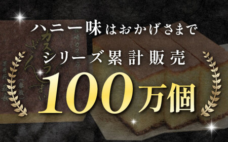 カステラ ざんまい 3枚カット×3箱 （ハニー×2・抹茶×1）【菓秀苑 森長】 [QBL001] [QBL001]