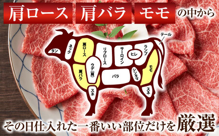 【A4～A5】長崎和牛しゃぶしゃぶすき焼き用（肩ロース肉・肩バラ・モモ肉）1kg(500g×2p)【株式会社 MEAT PLUS】 [QBS011] [QBS011]