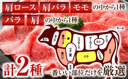 【全3回定期便】【訳あり】【A4～A5】長崎和牛しゃぶしゃぶすき焼き750gセット【株式会社 MEAT PLUS】 [QBS090] [QBS090]