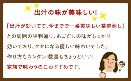 【知る人ぞ知る逸品】冷凍 あごだし 茶碗むし 計12個 (2個入×6箱)【よし美や】 [QAC031] [QAC031]
