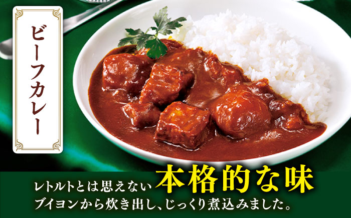 【全6回定期便】【具材がごろごろ】グルメロワイヤル ビーフカレー (210g×10食)【フルノストアー】 [QAF017] [QAF017]