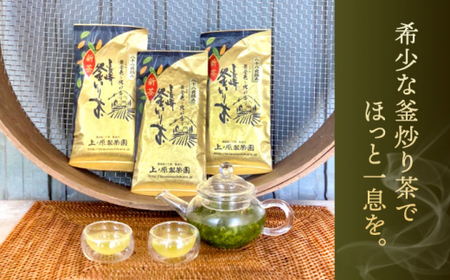【厳選茶葉使用】釜炒り 茶 八十八夜 100g×3袋【上ノ原製茶園】 [QAO015] [QAO015] お茶 緑茶 茶葉 お茶 茶 ティーパック ギフト