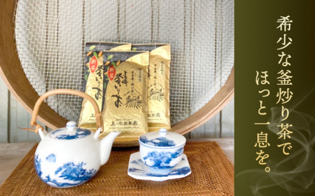 【香ばしい香りと旨み】釜炒り 茶 特上玉緑茶 100g×3袋【上ノ原製茶園】 [QAO016] [QAO016]