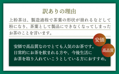 【訳あり】香り高き 釜炒り 茶 上粉茶 200g×5袋【上ノ原製茶園】 [QAO024] [QAO024]お茶 緑茶 茶葉 お茶 茶 ティーパック ギフト