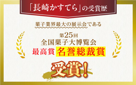 【最高賞受賞！】こだわりの 長崎かすてら 2本入 カステラ【栗まんじゅう本舗 小田製菓】 [QAR009 [QAR009]