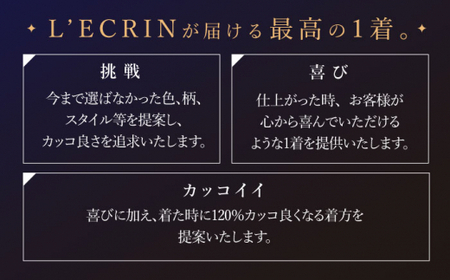 【最高級ゼニア生地】オーダー スリーピース スーツお仕立券1枚 （来店）【L\\\'ECRIN（レクラン）】 [QAV009 [QAV009]