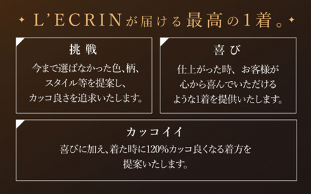 【出張いたします】「高級ロロピアーナ生地」オーダー スリーピース スーツお仕立券1枚 【L\\\'ECRIN（レクラン）】 [QAV012 [QAV012]