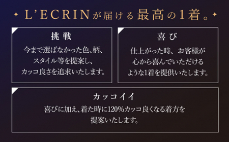 【高級タリアデルフィノ生地】オーダー スリーピース スーツ お仕立券1枚 （来店）【L\\\'ECRIN（レクラン）】 [QAV017] [QAV017]