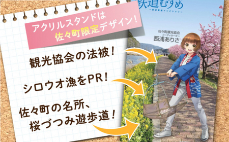 【数量限定】鉄道むすめ「西浦ありさ」アクリルスタンド と 松浦鉄道一日乗車券【佐々町観光協会】 [QAW006] [QAW006]