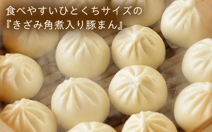 角煮入り一口豚まん6個入り×3セット [QAX019]