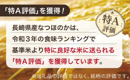 【ほのかな甘い香り】長崎県産 米 （なつほのか） 計15kg （約5kg×3袋）【ながさき西海農業協同組合】 [QAZ006] [QAZ006]