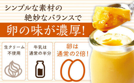 たまごやさんのぷる プリン （濃厚仕立て） 6個入【ぷるたま工房】 [QBB001] スイーツ カスタード デザート お菓子