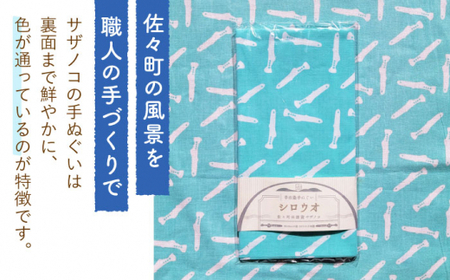佐々町柄てぬぐいセット【サザノコ】 [QBE013] [QBE013]