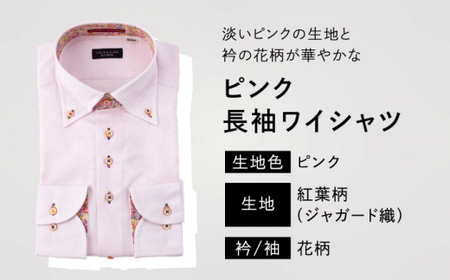 【少数限定生産！】ワイシャツ 長袖 ピンク 紅葉 花柄 1着【山喜ソーイング】 [QBH002] [QBH002]