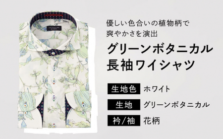 【少数限定生産！】ワイシャツ 長袖 ホワイト グリーン ボタニカル 花柄 1着【山喜ソーイング】 [QBH003] [QBH003]