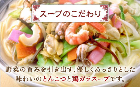 長崎ちゃんぽん 12人前 スープ付き 【荒木商会】 [QBJ003] [QBJ003]