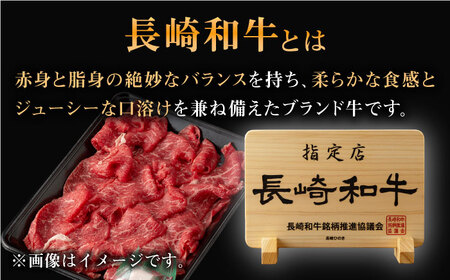 長崎和牛 切り落とし 約400g （カタ、モモ、バラ、ロース、スネのいずれか）【合同会社肉のマルシン】 [QBN016] [QBN016]