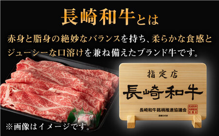 【全3回定期便】長崎和牛 肩ロース スライス 計2.1kg（700g×3回） 【合同会社肉のマルシン】 [QBN043] [QBN043]