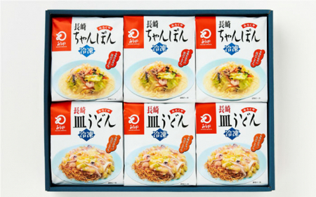 【具材付き】長崎ちゃんぽん・皿うどん　6人前（各3人前）　詰合せ　贈答用＜みろく屋＞ [QBP056] [QBP056]