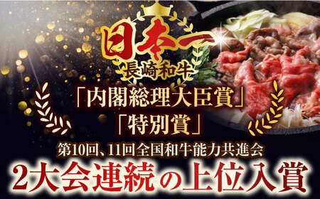【全12回定期便】【訳あり】【A4～A5】長崎和牛しゃぶしゃぶすき焼き750gセット【株式会社 MEAT PLUS】 [QBS092] [QBS092]