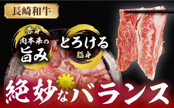 長崎和牛 切り落とし 計900g（300g×3パック）【日本ハムマーケティング株式会社】 [QBW001]