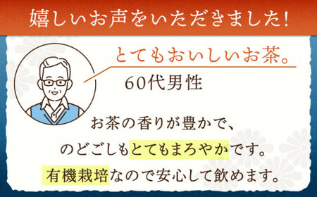【全6回定期便】「1番茶の濃厚な旨味！」さざの 有機栽培茶  極  （100g×3本/回）【宝緑園】 [QAH023] [QAH023]