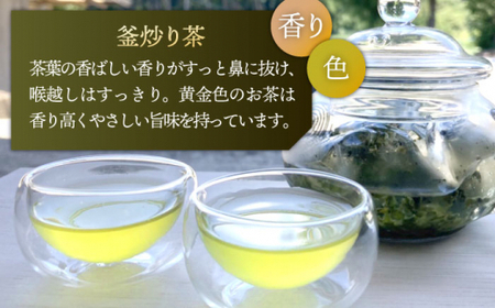 【香ばしい香りと旨み】特上 釜炒り 茶  100g×3袋【上ノ原製茶園】 [QAO018] [QAO018] お茶 緑茶 茶葉 お茶 茶 ティーパック ギフト
