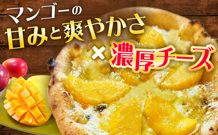 【至福の味わい】プリンセスマンゴーピッツァ2枚 [QAT020]