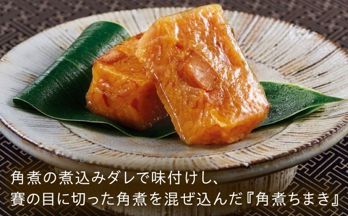 【角煮バラエティーセット】角煮3個・ちまき5個・角煮めしの素1個・角煮切り落し1個 [QAX029]