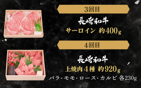 【全4回定期便】異なる調理法でお肉楽しむ 長崎和牛 食べ比べ セット 総計2.8kg【株式会社 OGAWA】 [QBI007] [QBI007]