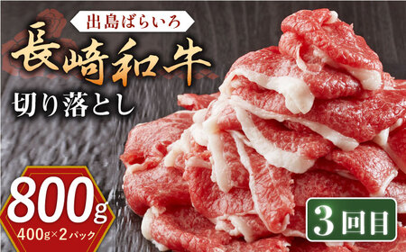 【全4回定期便】長崎和牛 出島ばらいろ【合同会社肉のマルシン】 [QBN028] [QBN028]