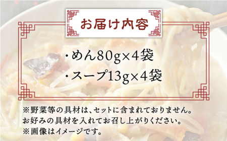 長崎ちゃんぽん 4人前 スープ付き 【荒木商会】 [QBQ001] [QBQ001]