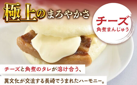 【年内配送】角煮まんじゅう三種食べくらべセット(長崎角煮まんじゅう×4・大とろ角煮まんじゅう×2・チーズ角煮まんじゅう×2)【株式会社岩崎食品】 [QBR011] [QBR011]