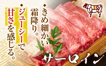 【厳選部位】【A4～A5】長崎和牛サーロインしゃぶしゃぶすき焼き用　600g（300g×2p）【株式会社 MEAT PLUS】 [QBS018] [QBS018]