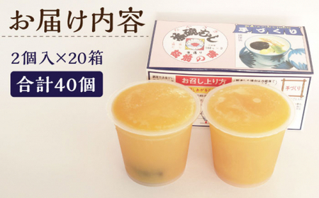 【知る人ぞ知る逸品】冷凍 あごだし 茶碗むし 計40個 (2個入×20箱)【よし美や】 [QAC033] [QAC033]