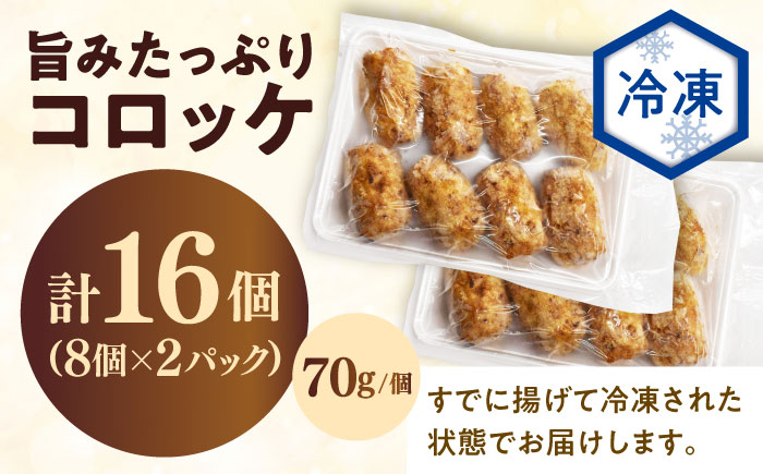 【レンジで簡単！】ホクホク旨みたっぷりコロッケ（8個×2パック） [QAF022]