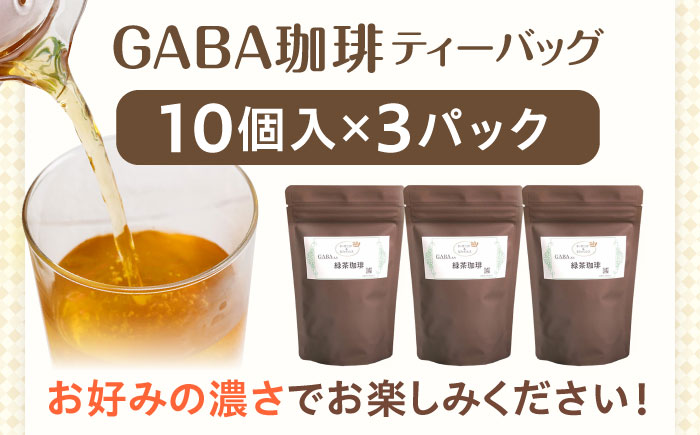 GABA珈琲ティーバッグ10個入×3パック [QAO039]