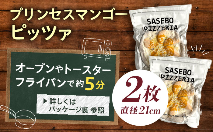 【至福の味わい】プリンセスマンゴーピッツァ2枚 [QAT020]