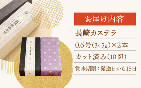 カステラ 長崎 1.2号【文明堂総本店】 [QAU018]