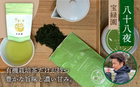 【三茶三葉 2nd】茶園のお茶3種 飲み比べ ミニセット 【佐々町観光協会】 [QAW002] [QAW002]
