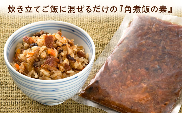 【3回定期便】角煮・角煮めしの素詰合せ [QAX081]