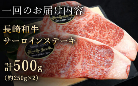 【全3回定期便】「極厚！」長崎和牛 サーロイン ステーキ 計1.5kg （約500g/回）【黒牛】 [QBD041] [QBD041]