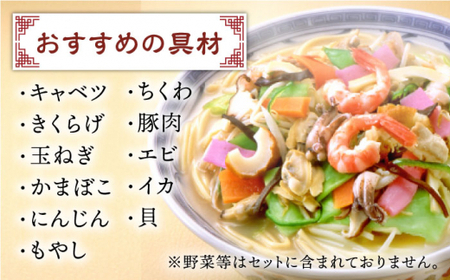 【全6回定期便】長崎ちゃんぽん 20人前 スープ付き 【荒木商会】 [QBJ015] [QBJ015]