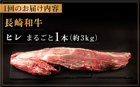 【2月/4月/6月/8月/10月お届け】長崎和牛のヒレ1本プレミアム定期便【合同会社肉のマルシン】 [QBN055] [QBN055]