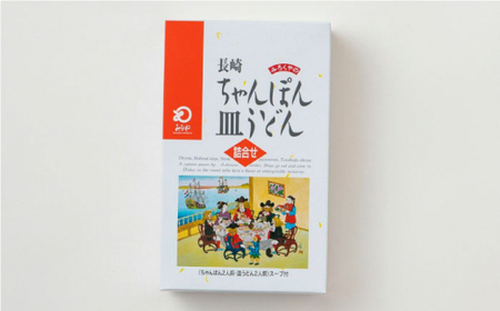長崎ちゃんぽん・皿うどん 4人前（各2人前）＜みろく屋＞ [QBP039] [QBP039]