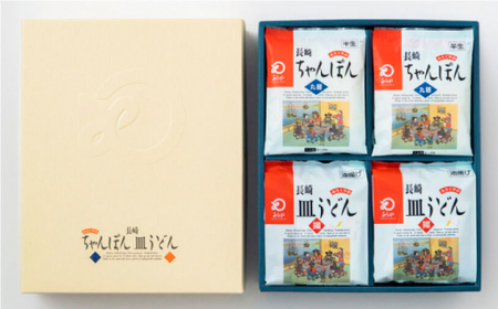 長崎ちゃんぽん・皿うどん 12人前（各6人前）＜みろく屋＞ [QBP042] [QBP042]