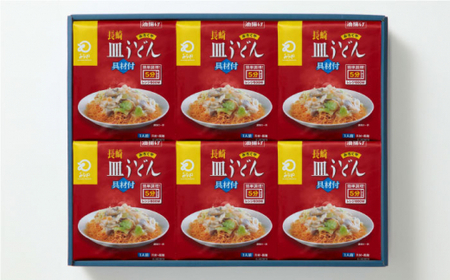 【具材付き】レンジで皿うどん　6人前＜みろく屋＞ [QBP049] [QBP049]