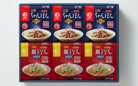 【具材付き】レンジでちゃんぽん・皿うどん　6人前（各3人前）＜みろく屋＞ [QBP050] [QBP050]