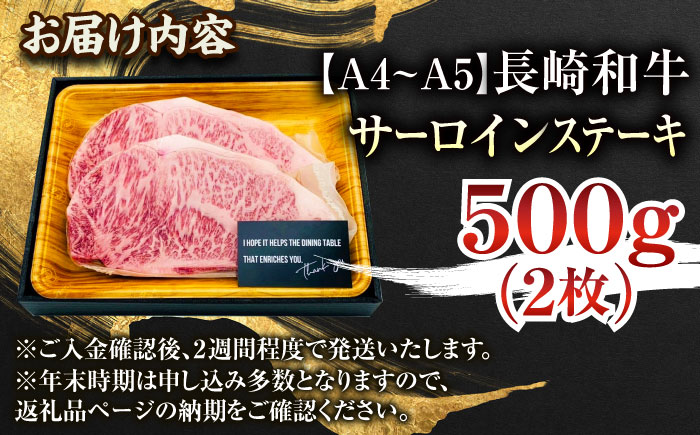 【A4～A5】長崎和牛サーロインステーキセット　500g（250g×2枚）【株式会社 MEAT PLUS】 [QBS014] [QBS014]